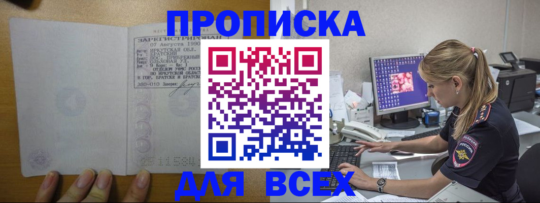 прописка ребенка в Поронайске