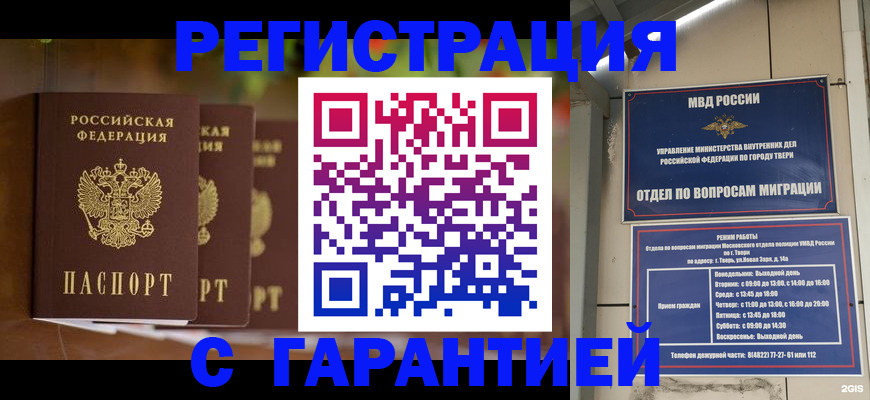 прописка для работы в Поронайске