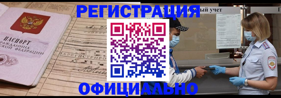 прописка штамп в Поронайске